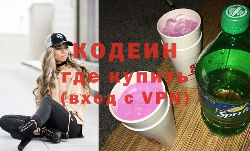 Codein Purple Drank  Вяземский 